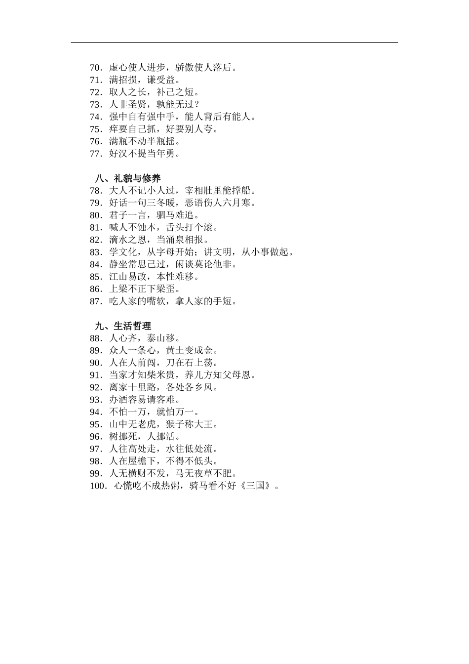 小学生常用谚语与歇后语_第3页