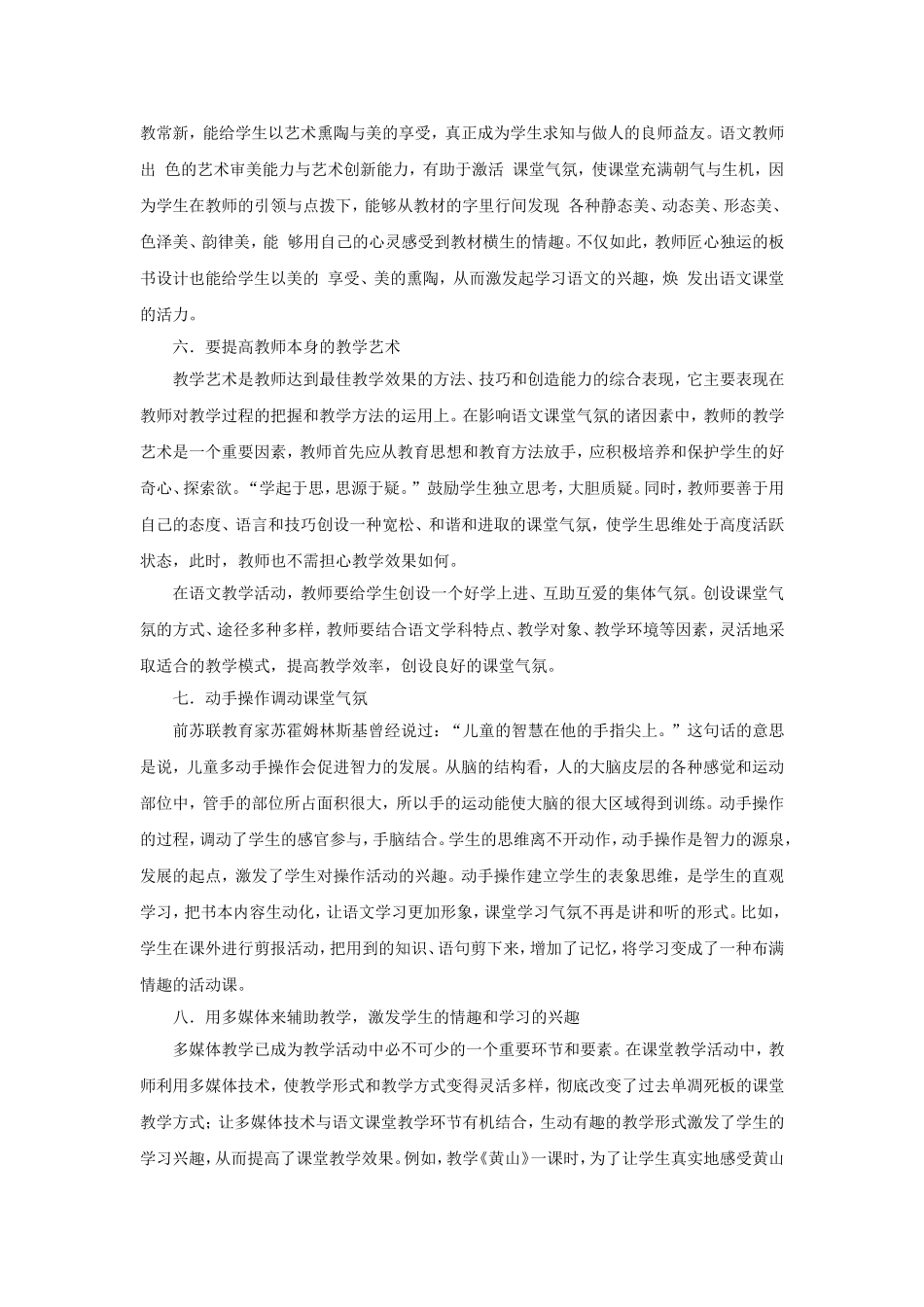 如何让学生在轻松愉快的氛围中学习_第3页