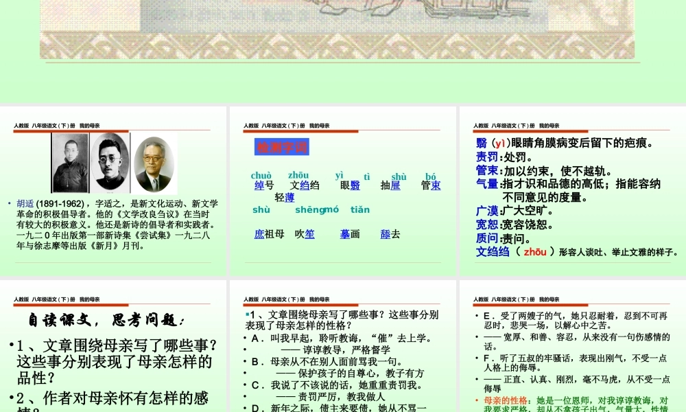 《我的母亲》胡适