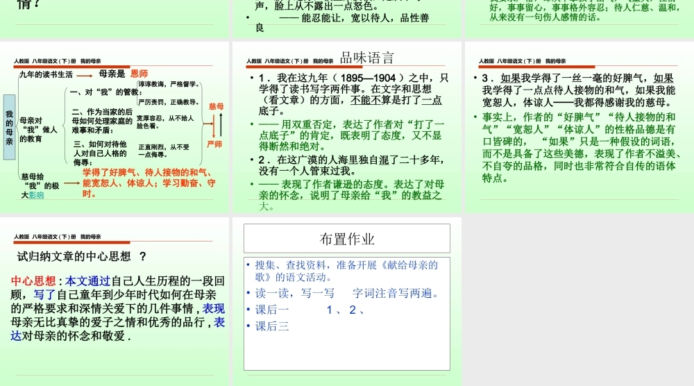 《我的母亲》胡适
