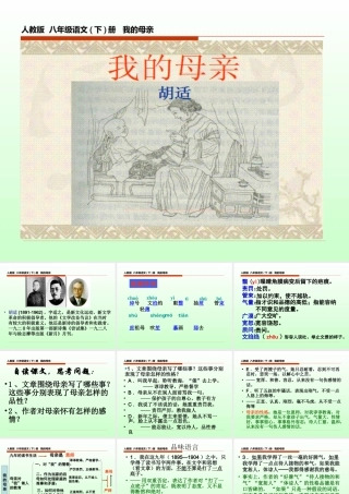 《我的母亲》胡适