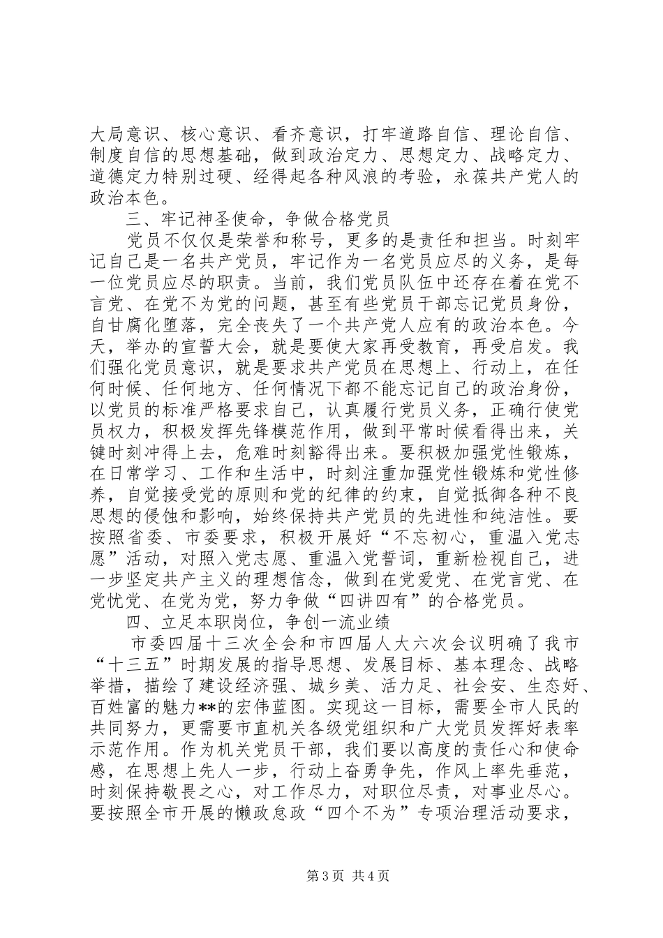 新党员宣誓大会讲话_第3页
