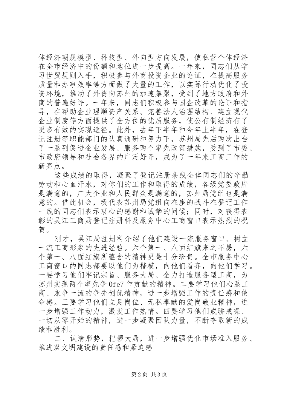 工商系统双文明建设现场会上的讲话(精选多篇)_第2页