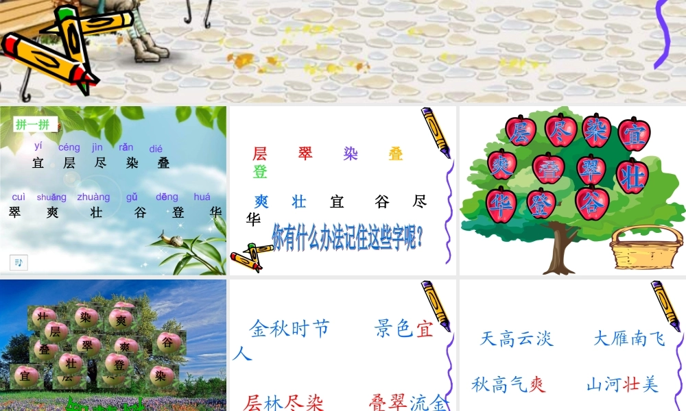 识字1--正式课件