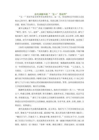 古代诗歌中的“‘五一’劳动节”