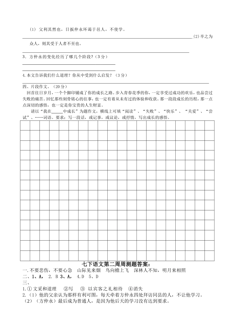 七下语文第二周周测_第2页