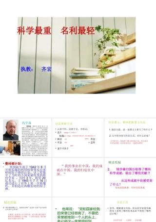 科学最重名利最轻