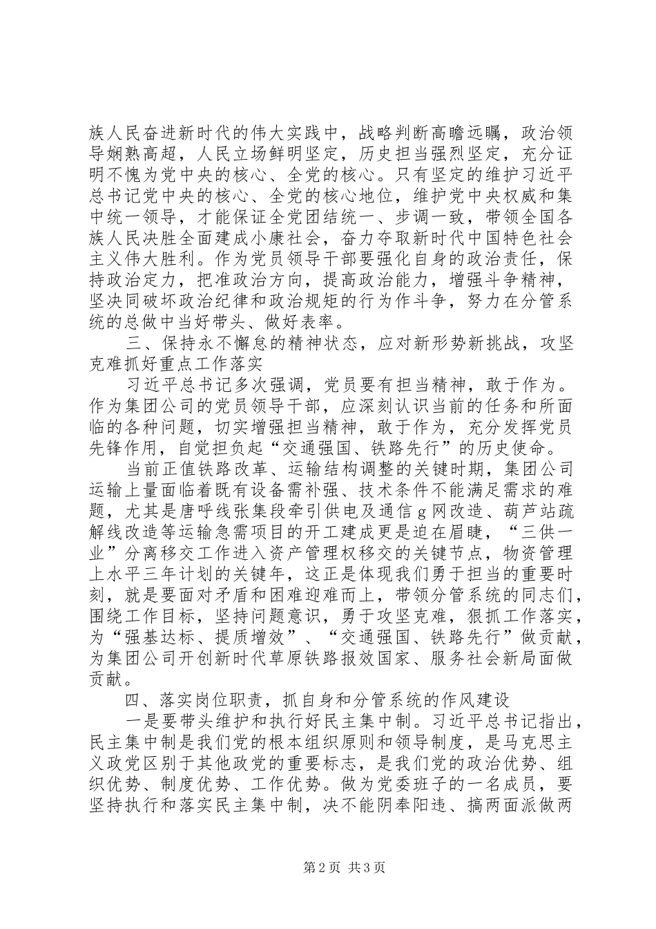 党员领导人员中心组学习研讨会上的发言_第2页