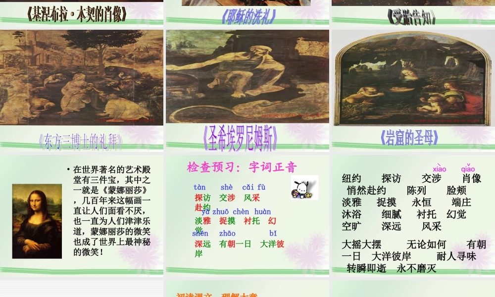 7-蒙娜丽莎之约》1