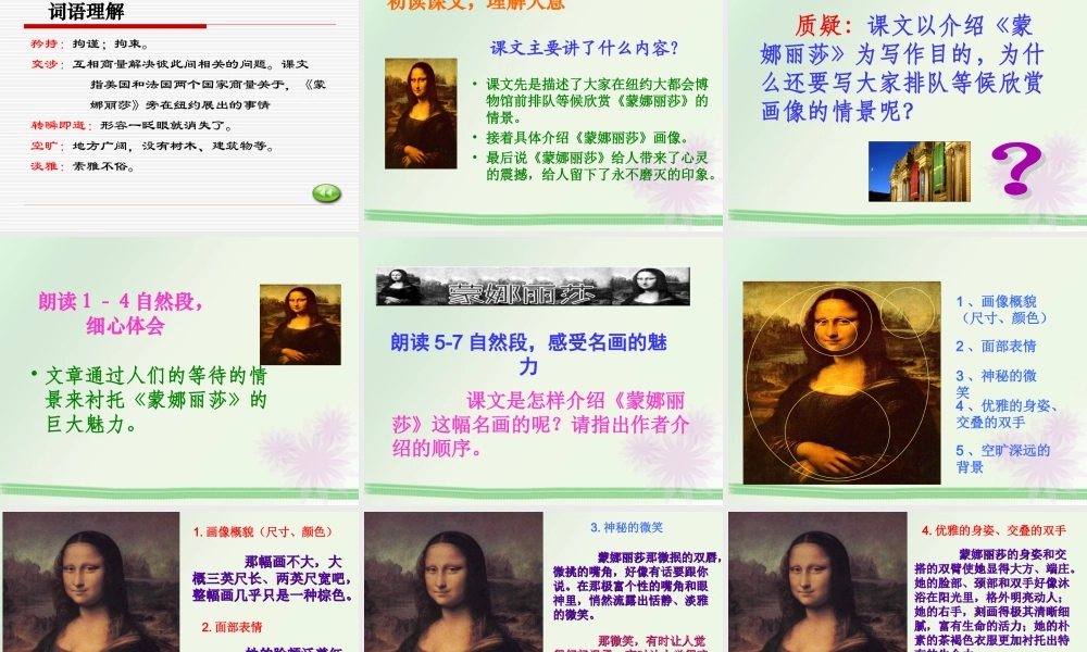 7-蒙娜丽莎之约》1