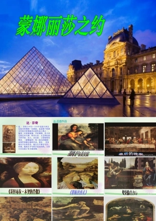 7-蒙娜丽莎之约》1