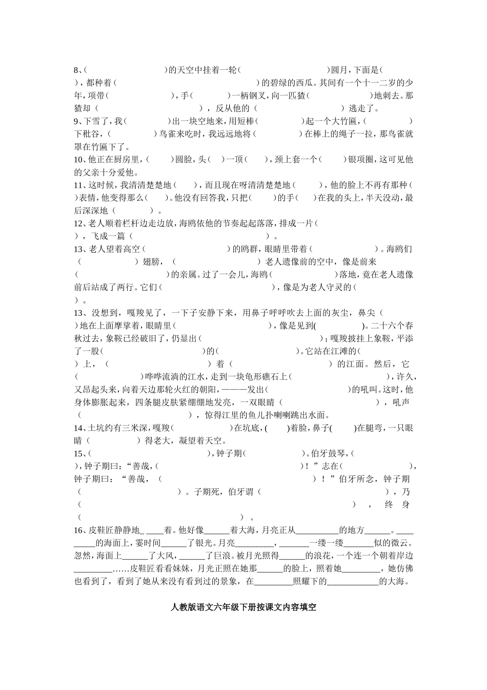 六年级上下册课文内容填空_第2页