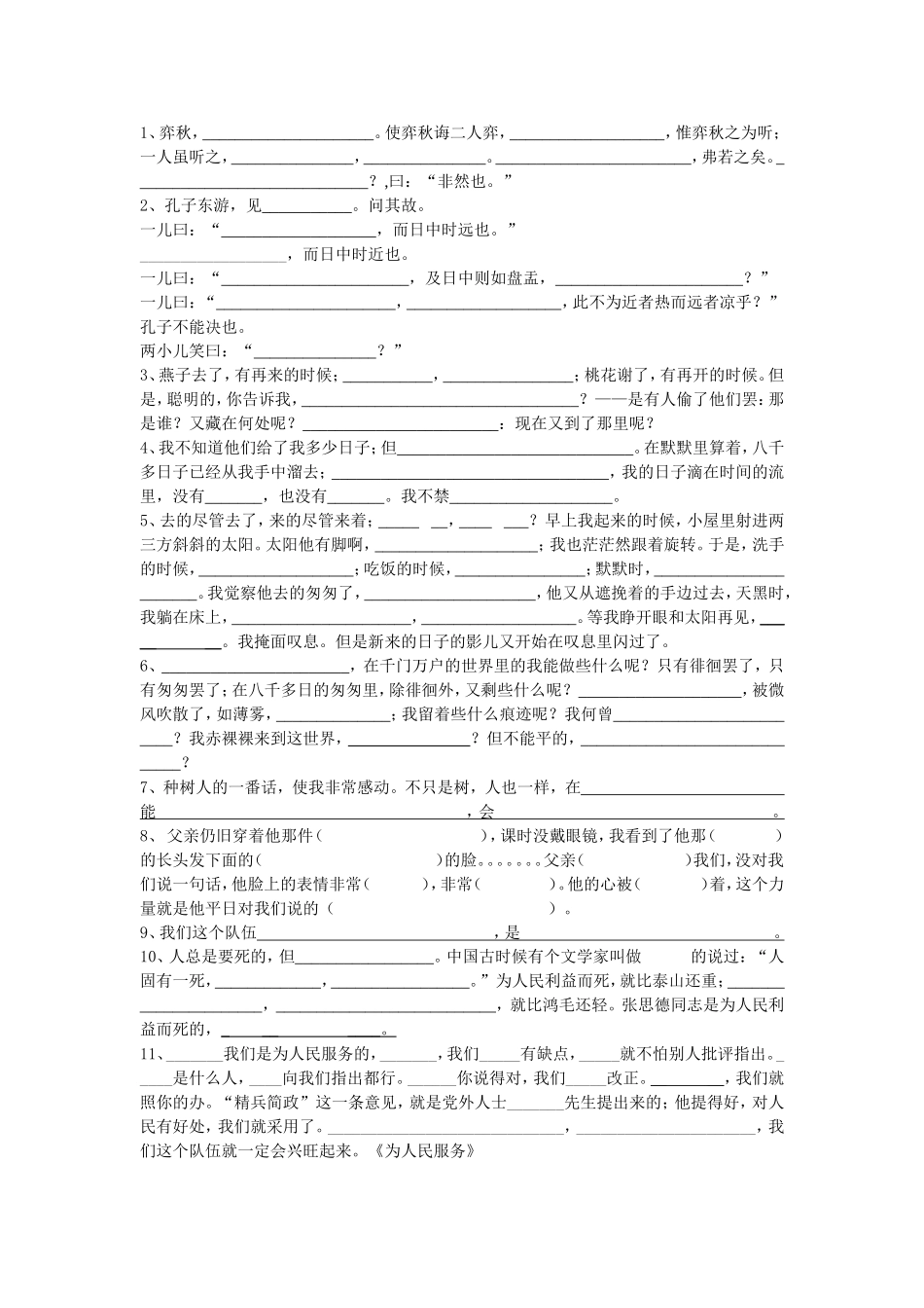 六年级上下册课文内容填空_第3页