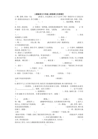 六年级上下册课文内容填空