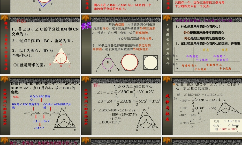 九年级数学三角形的内切圆 ppt 课件