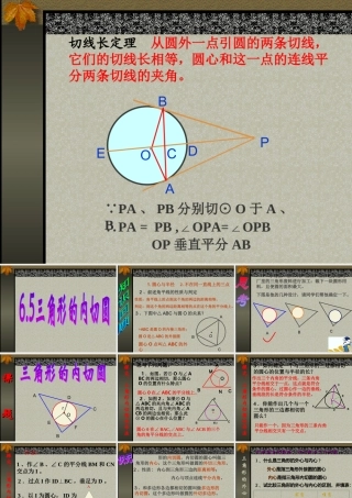 九年级数学三角形的内切圆 ppt 课件