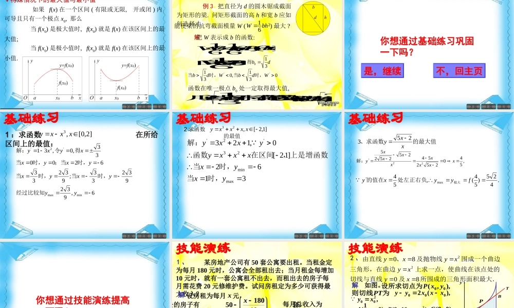 函数的最值专题复习课 课件