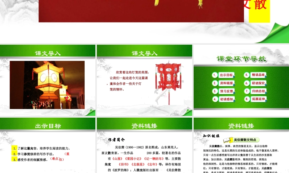 八年级语文下册 第4课(灯笼)课件 新人教版 课件