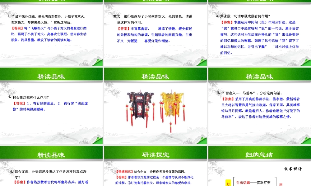 八年级语文下册 第4课(灯笼)课件 新人教版 课件