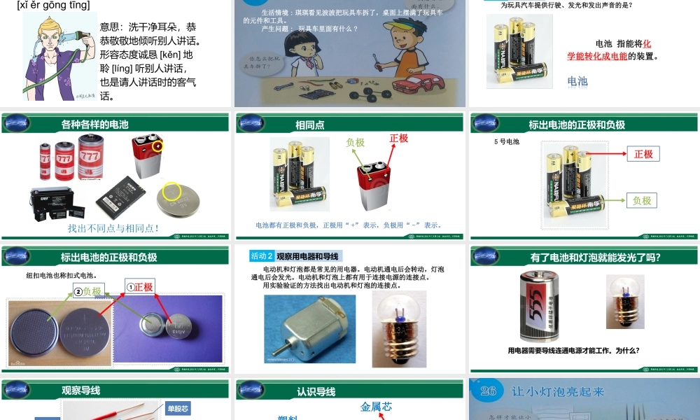 26.让小灯泡亮起来