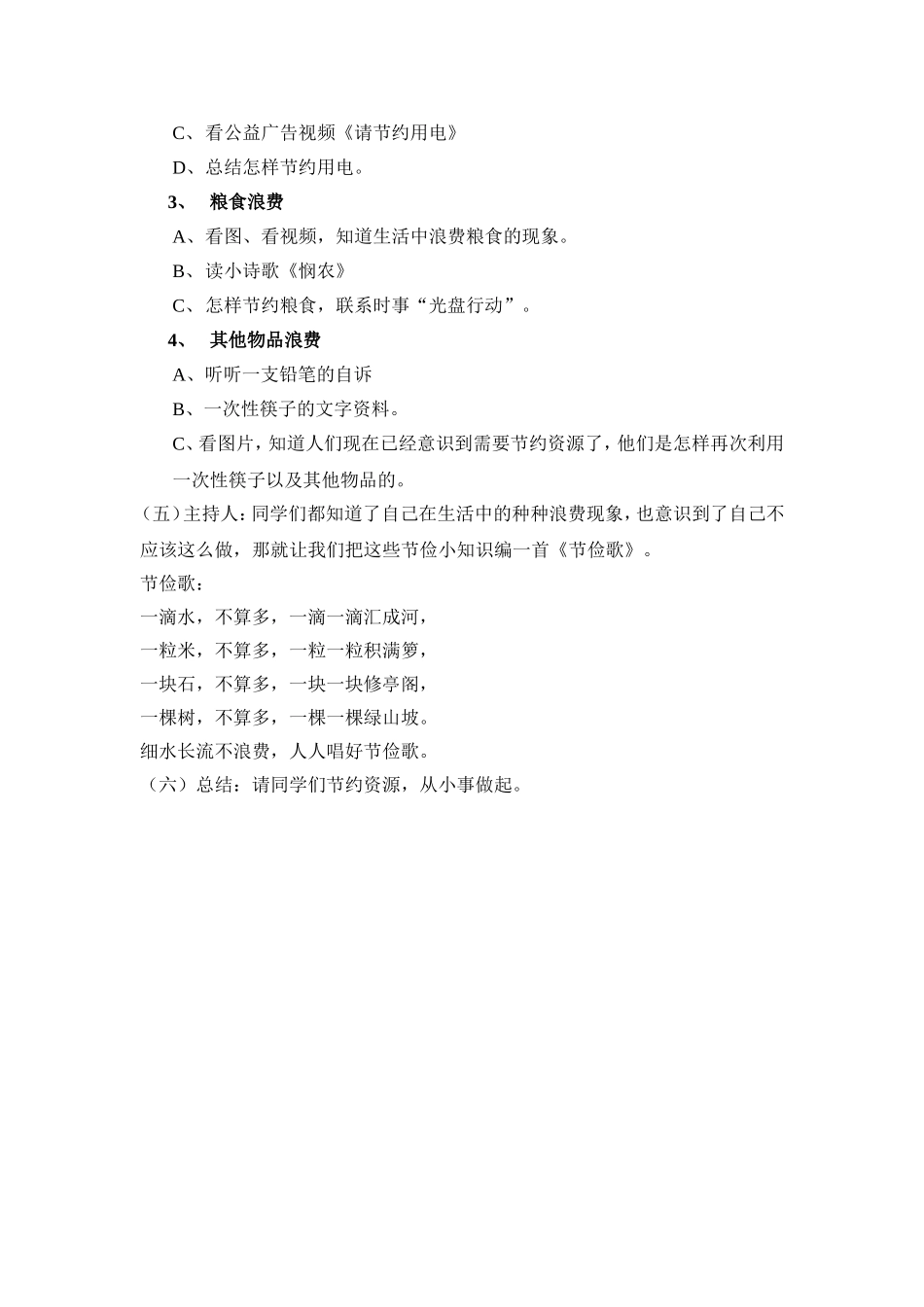 勤俭节约主题班会教学设计_第2页