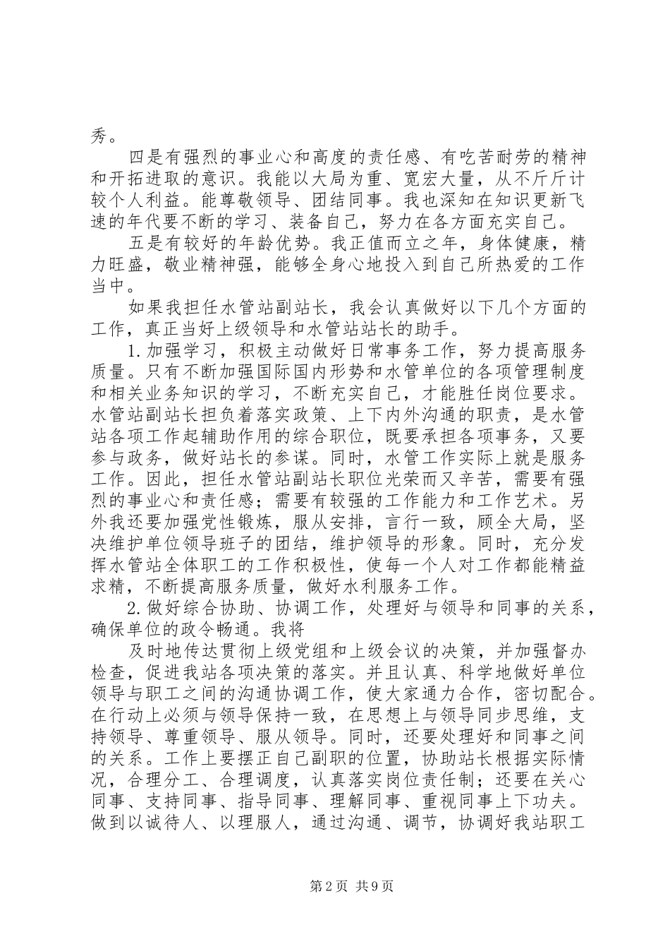 竞岗演讲稿范文4篇_第2页