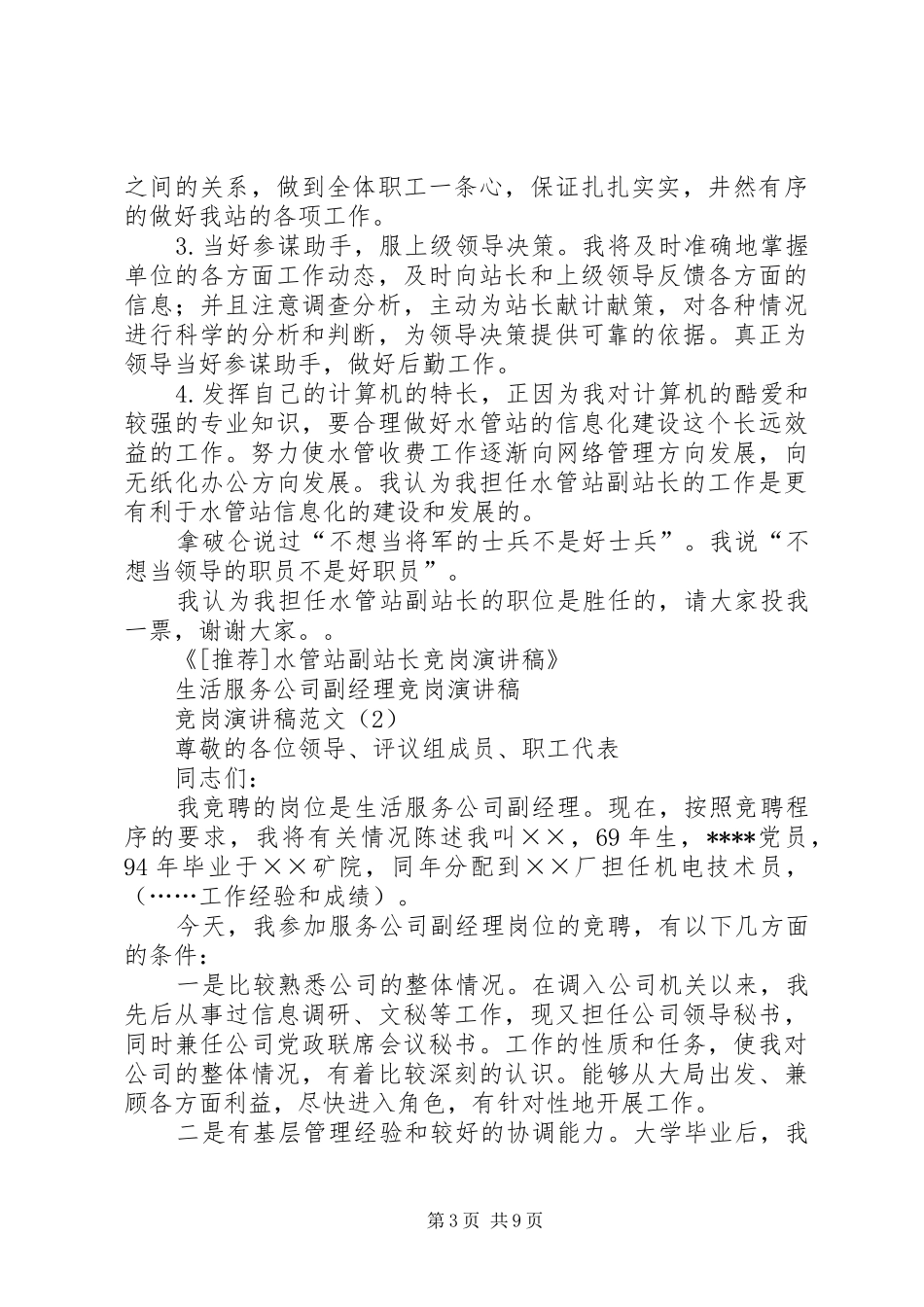 竞岗演讲稿范文4篇_第3页