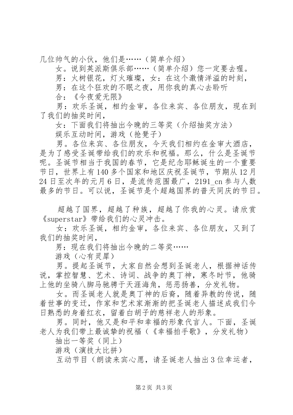 圣诞晚会主持词_第2页