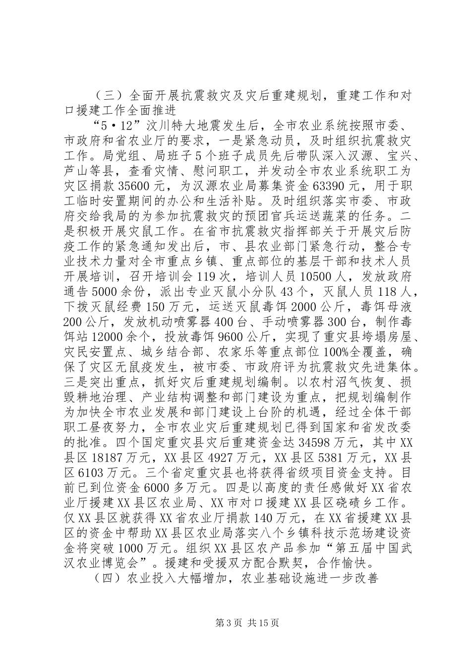 农业局在农业工作会上的讲话_第3页