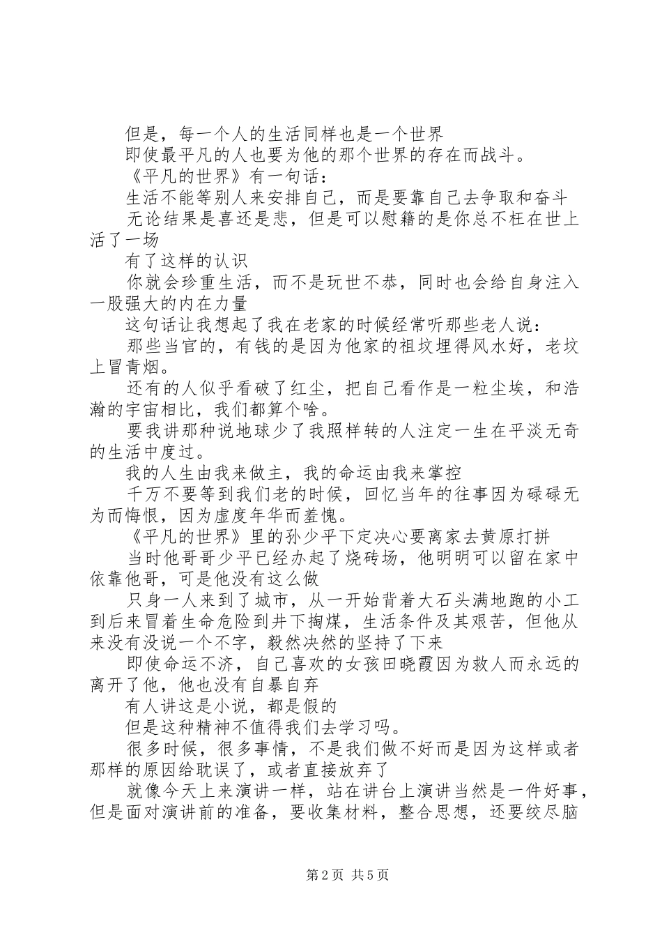 以初心为话题演讲稿三篇_第2页