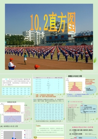 中学七年级数学 102(直方图)课件  课件
