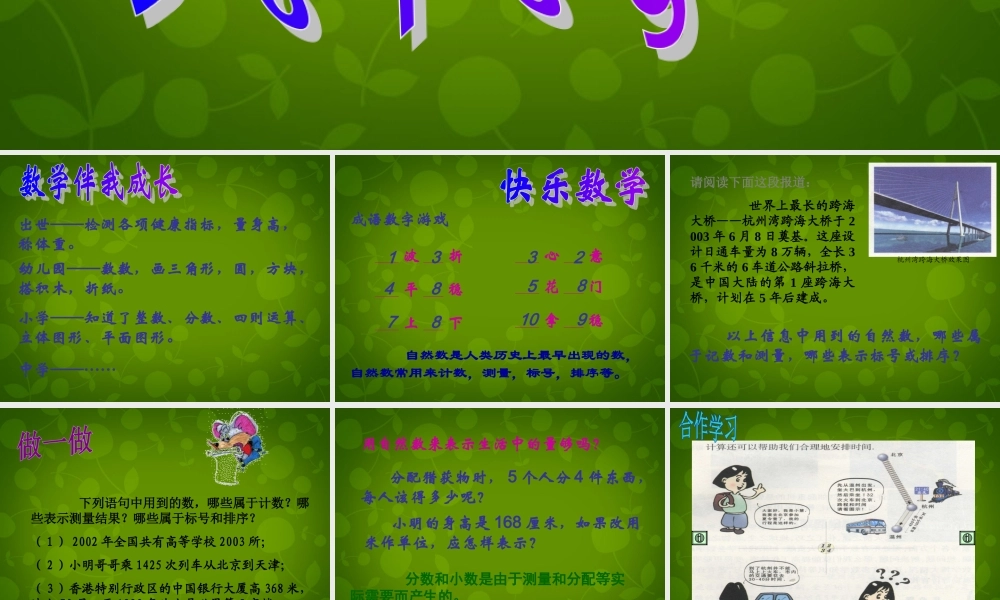 中学七年级数学上册 1.1 从自然数到分数课件 浙教版 课件