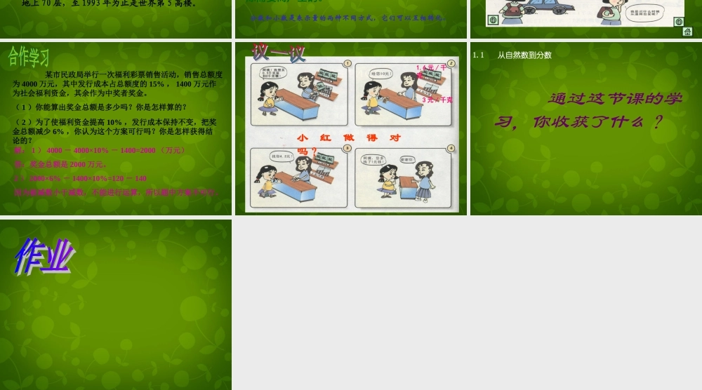 中学七年级数学上册 1.1 从自然数到分数课件 浙教版 课件