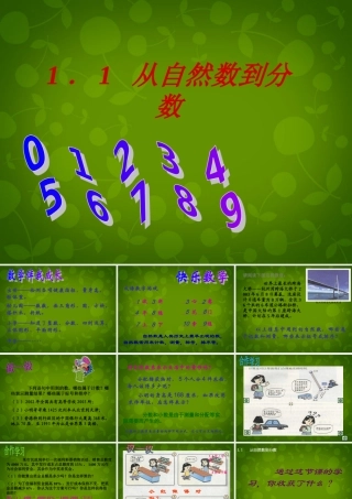 中学七年级数学上册 1.1 从自然数到分数课件 浙教版 课件