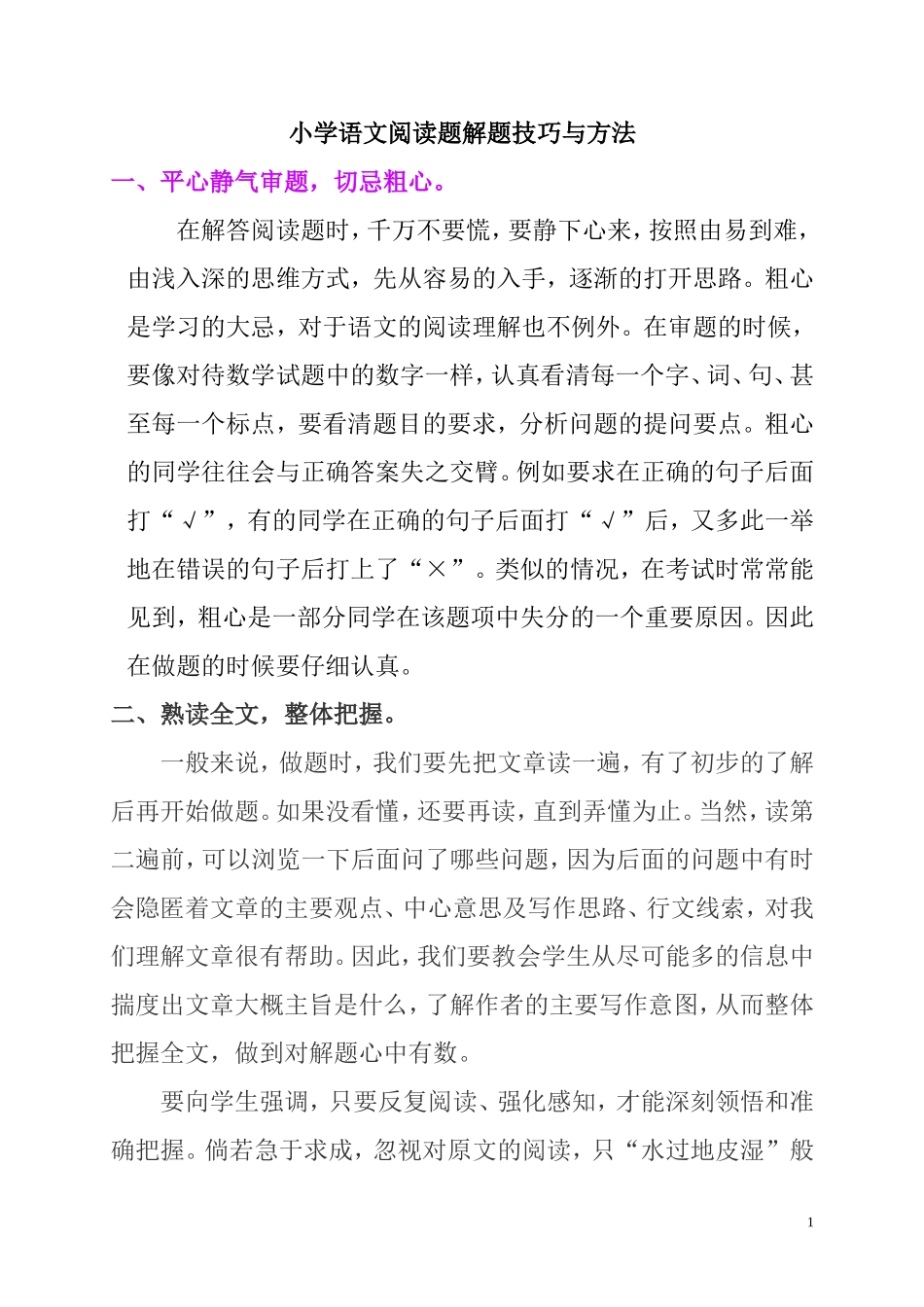 四年级语文课外阅读训练题目及答案_第1页