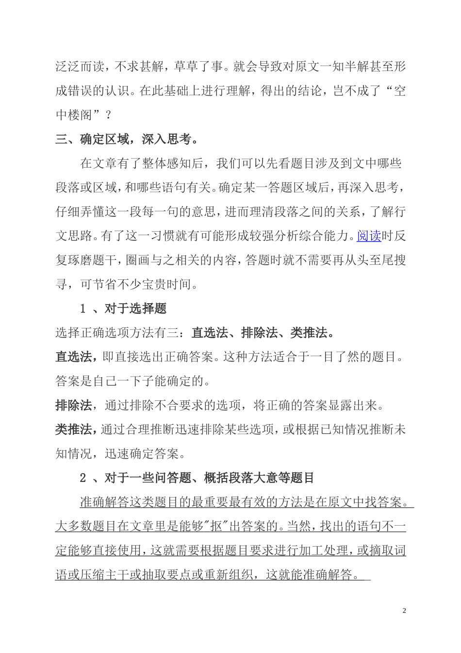 四年级语文课外阅读训练题目及答案_第2页