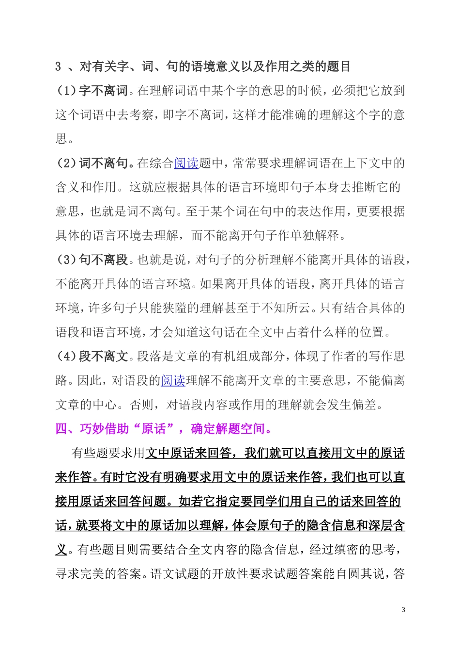 四年级语文课外阅读训练题目及答案_第3页