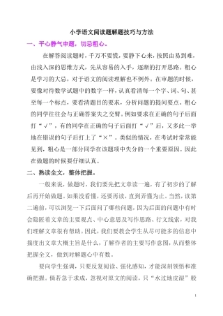 四年级语文课外阅读训练题目及答案