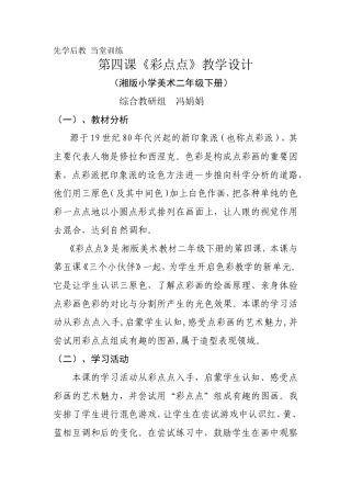 彩点点教案及反思
