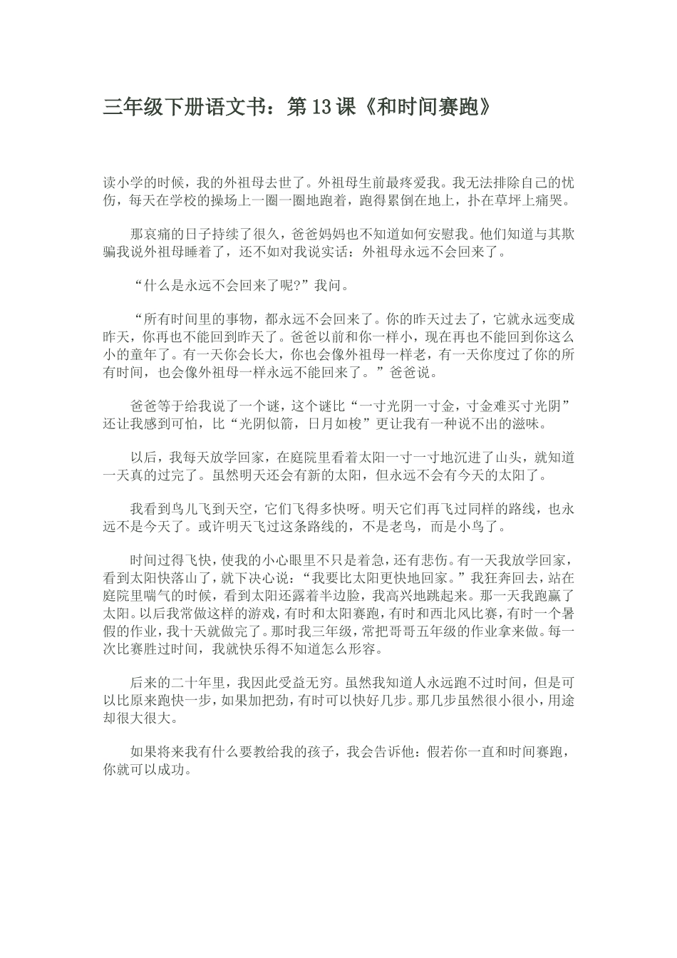 三年级下册语文书_第1页