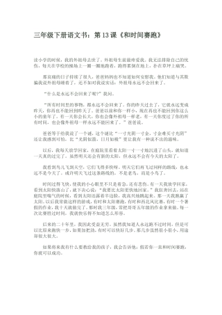 三年级下册语文书
