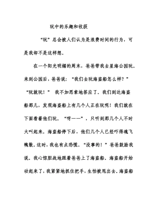 玩中的乐趣和收获
