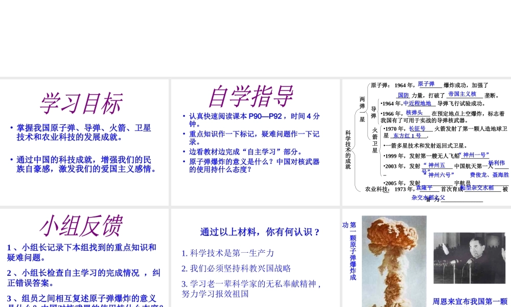 八年级历史(下)第17课科学技术的成就(一)课件[1]