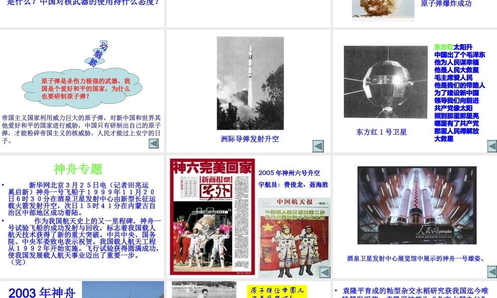 八年级历史(下)第17课科学技术的成就(一)课件[1]