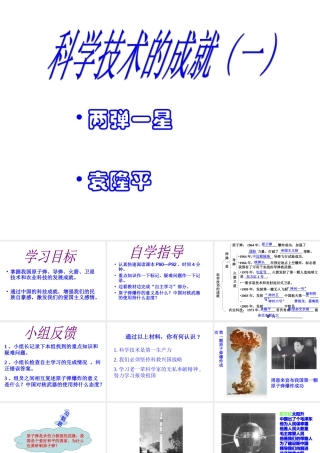 八年级历史(下)第17课科学技术的成就(一)课件[1]