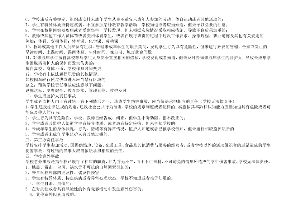 家长培训材料 (2)_第2页