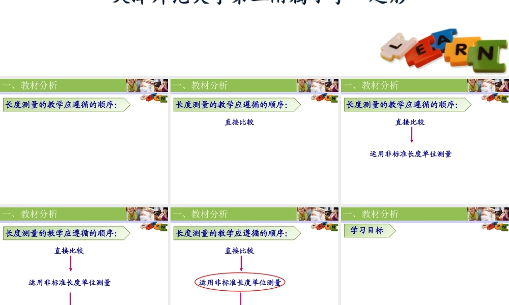 “教室有多长”说课(1)