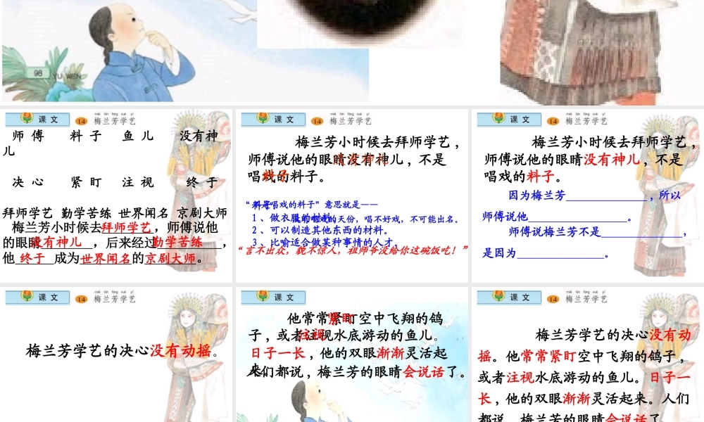 新梅兰芳学艺