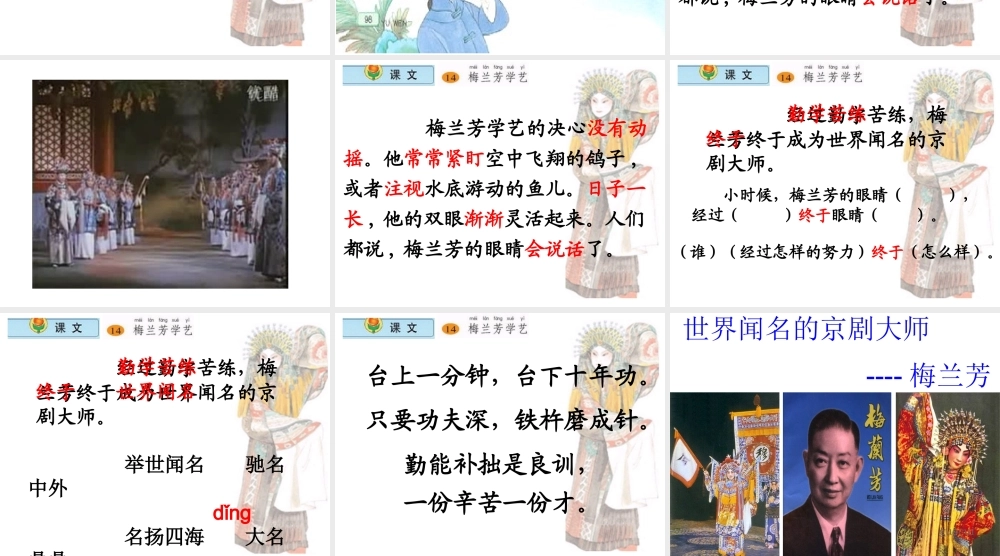 新梅兰芳学艺