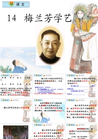 新梅兰芳学艺